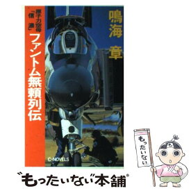 楽天市場 原子力空母 信濃 ファントム無頼列伝の通販