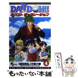 楽天市場 Dandoh ネクストジェネレーション 4の通販 楽天市場 Dandoh ネクストジェネレーション 4の通販