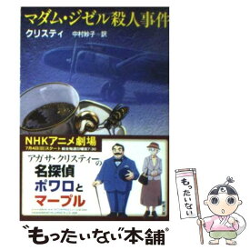 楽天市場 アガサクリスティ 中古の通販