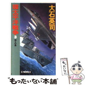 楽天市場 大石英司 環太平洋戦争の通販 楽天市場 大石英司 環太平洋戦争の通販