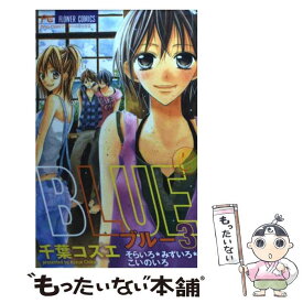 楽天市場 Blue 千葉コズエの通販