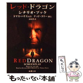 楽天市場 トマスハリス 小説の通販