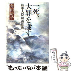 楽天市場 一死 大罪を謝すの通販