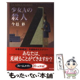 楽天市場 今邑彩 本の通販