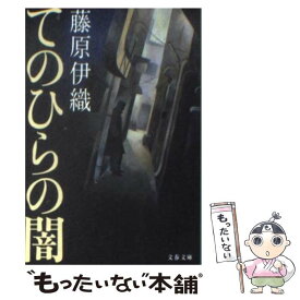 楽天市場 てのひら文庫の通販