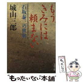 楽天市場 石坂泰三の世界の通販 楽天市場 石坂泰三の世界の通販