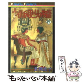 楽天市場 ナイルのほとりの物語の通販