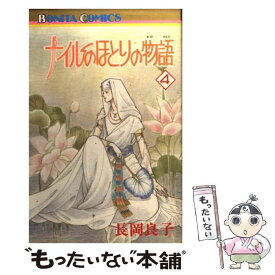 楽天市場 ナイルのほとりの物語の通販