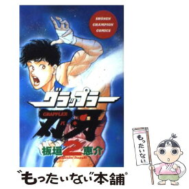 【中古】 グラップラー刃牙 2 / 板垣 恵介 / 秋田書店 [コミック]【メール便送料無料】【あす楽対応】