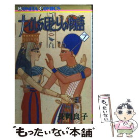 楽天市場 ナイルのほとりの物語の通販 楽天市場 ナイルのほとりの物語の通販