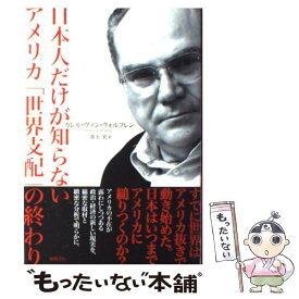 楽天市場 人間を幸福にしない日本というシステムの通販