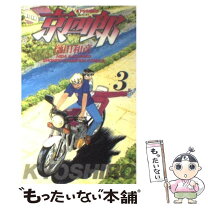 楽天市場】京四郎 樋田和彦の通販 