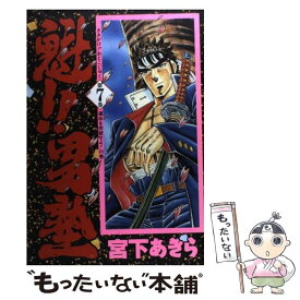【中古】 魁！！男塾（第7巻） / 宮下 あきら / 集英社 [コミック]【メール便送料無料】【最短翌日配達対応】
