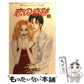 楽天市場 恋の奇跡の通販