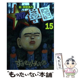 楽天市場 超 学校法人スタア学園の通販