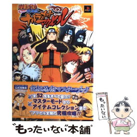 【中古】 NARUTO疾風伝ナルティメットアクセル究極忍術マスターブック バンダイナムコゲームス公式攻略本 / Vジ / [単行本（ソフトカバー）]【メール便送料無料】【あす楽対応】