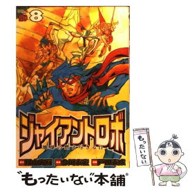 楽天市場 ジャイアントロボ コミックの通販