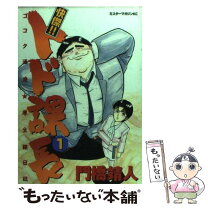 楽天市場】快傑!!トド課長の通販 
