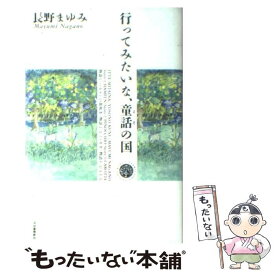 楽天市場 長野まゆみ 白いひつじの通販