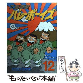 楽天市場 工業哀歌バレーボーイズ 47の通販