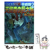 楽天市場】釣りキチ三平平成版 10の通販 