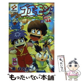 楽天市場 がんばれゴエモン 本 雑誌 コミック の通販 楽天市場 がんばれゴエモン 本 雑誌 コミック の通販