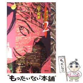 楽天市場 山下和美 短編集の通販