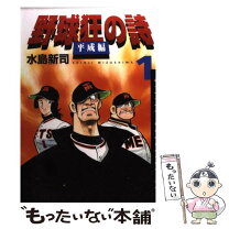 野球狂の詩 本・雑誌・コミック の通販
