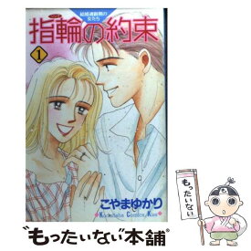 楽天市場 こやまゆかり中古の通販
