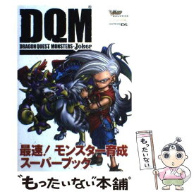 楽天市場 ドラゴンクエストモンスターズジョーカー 攻略本の通販 楽天市場 ドラゴンクエストモンスターズジョーカー 攻略本の通販