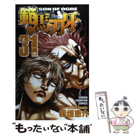 【中古】 範馬刃牙 31 / 板垣 恵介 / 秋田書店 [コミック]【メール便送料無料】【あす楽対応】