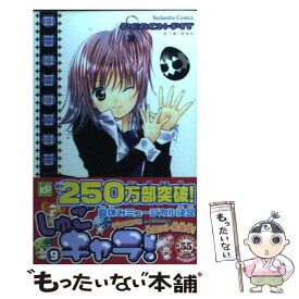 【中古】 しゅごキャラ！ 9 / PEACH－PIT / 講談社 [コミック]【メール便送料無料】【あす楽対応】