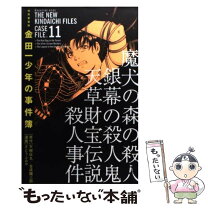 楽天市場】金田一少年の事件簿 極厚愛蔵版（少年｜コミック）：本  