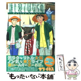 楽天市場 サライネス 誰も寝てはならぬ 中古の通販 楽天市場 サライネス 誰も寝てはならぬ 中古の通販