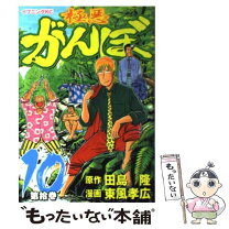 楽天市場】極悪（本・雑誌・コミック）の通販 