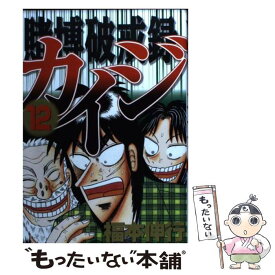 【中古】 賭博破戒録カイジ 12 / 福本 伸行 / 講談社 [コミック]【メール便送料無料】【あす楽対応】