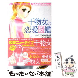 楽天市場 干物女の通販