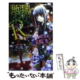 楽天市場 地獄少女 小説の通販 楽天市場 地獄少女 小説の通販