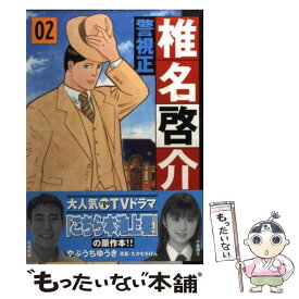 楽天市場 警視正 椎名啓介の通販
