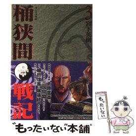楽天市場 桶狭間戦記の通販