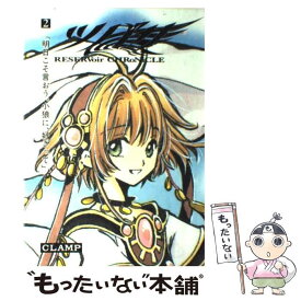 【中古】 ツバサ Reservoir　chronicle 2 豪華版 / CLAMP / 講談社 [ハードカバー]【メール便送料無料】【あす楽対応】