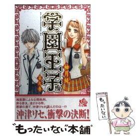 楽天市場 学園王子 4巻 無料の通販