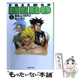楽天市場 自由人hero 文庫の通販 楽天市場 自由人hero 文庫の通販
