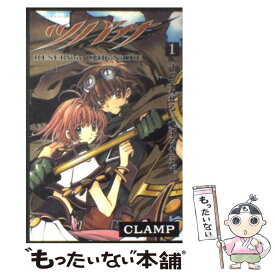 【中古】 ツバサ 1 / CLAMP / 講談社 [コミック]【メール便送料無料】【あす楽対応】