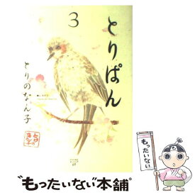 楽天市場 とりぱん 中古の通販