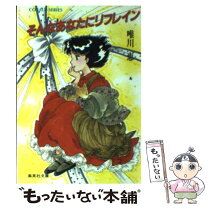 楽天市場】リフレイン（小説・エッセイ｜本・雑誌・コミック）の通販 