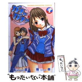 【中古】 ガチャガチャ 1 / 玉越 博幸 / 講談社 [コミック]【メール便送料無料】【あす楽対応】