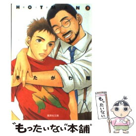 楽天市場 ホットマン 漫画の通販 楽天市場 ホットマン 漫画の通販