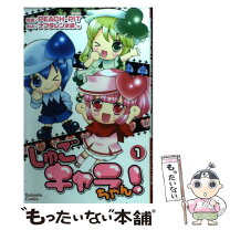 楽天市場】しゅごキャラちゃん! 4の通販 
