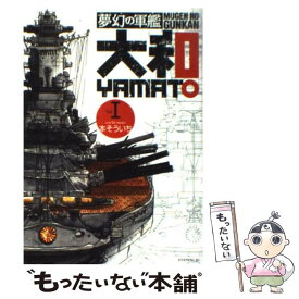 楽天市場 夢幻の軍艦 大和 講談社の通販 楽天市場 夢幻の軍艦 大和 講談社の通販